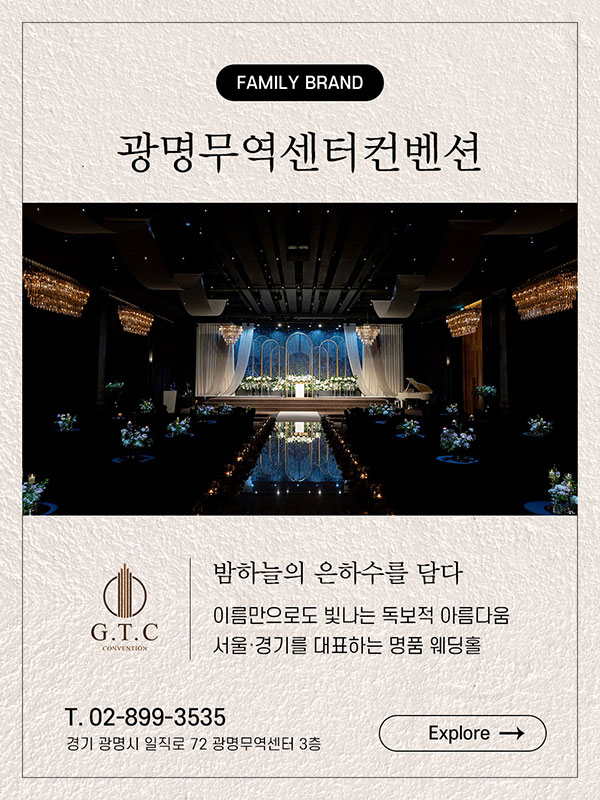 광명무역센터컨벤션