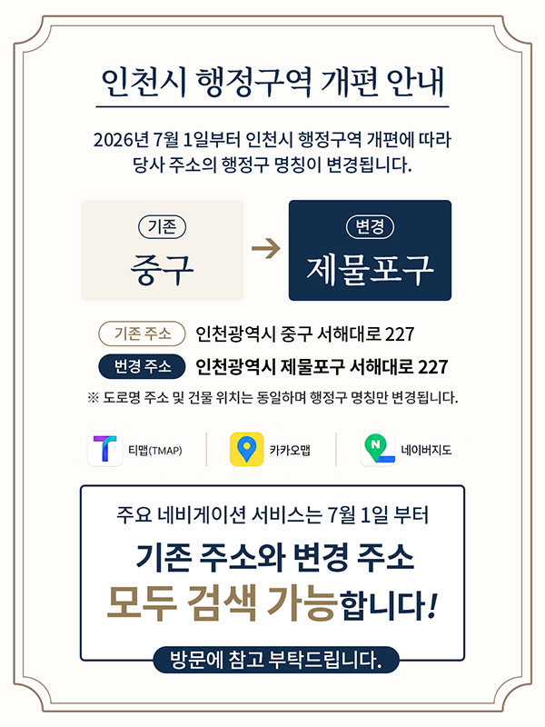 행정구 주소 변경 안내